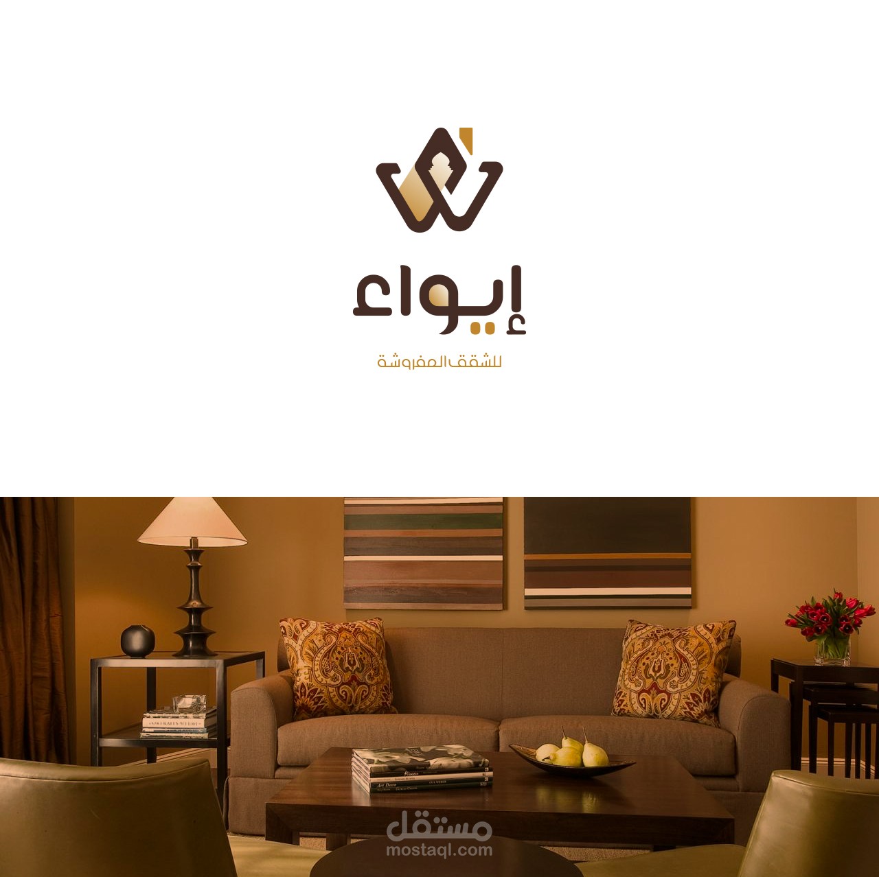 شعار إيواء للشقف المفروشة