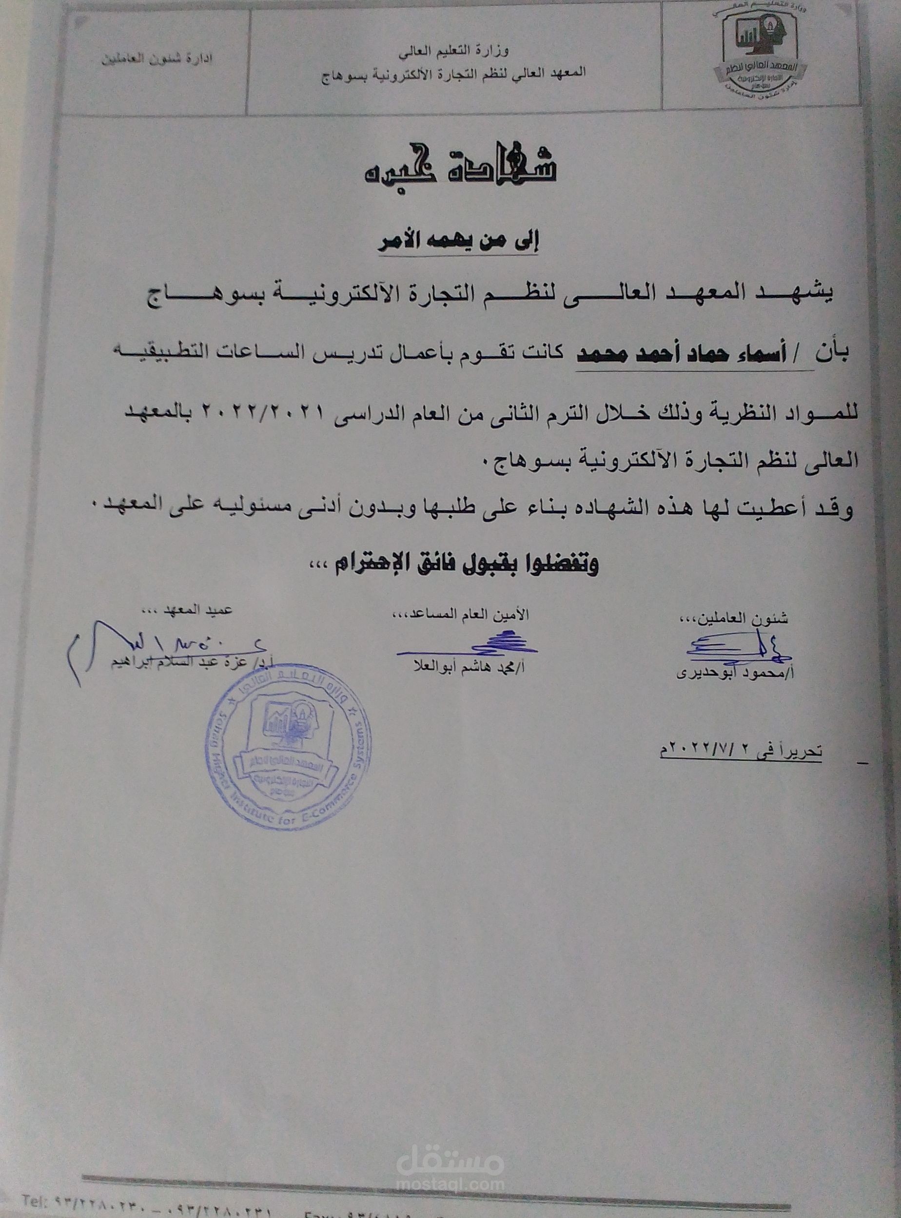 معيدة سابقة بقسم اقتصاد