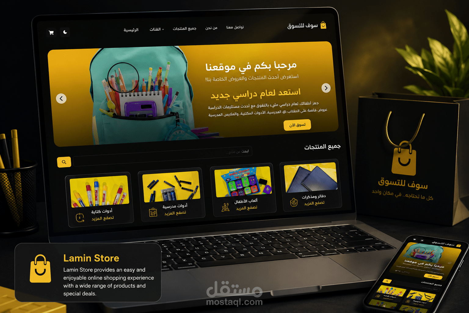 متجر Soufe Store للتجارة الإلكترونية