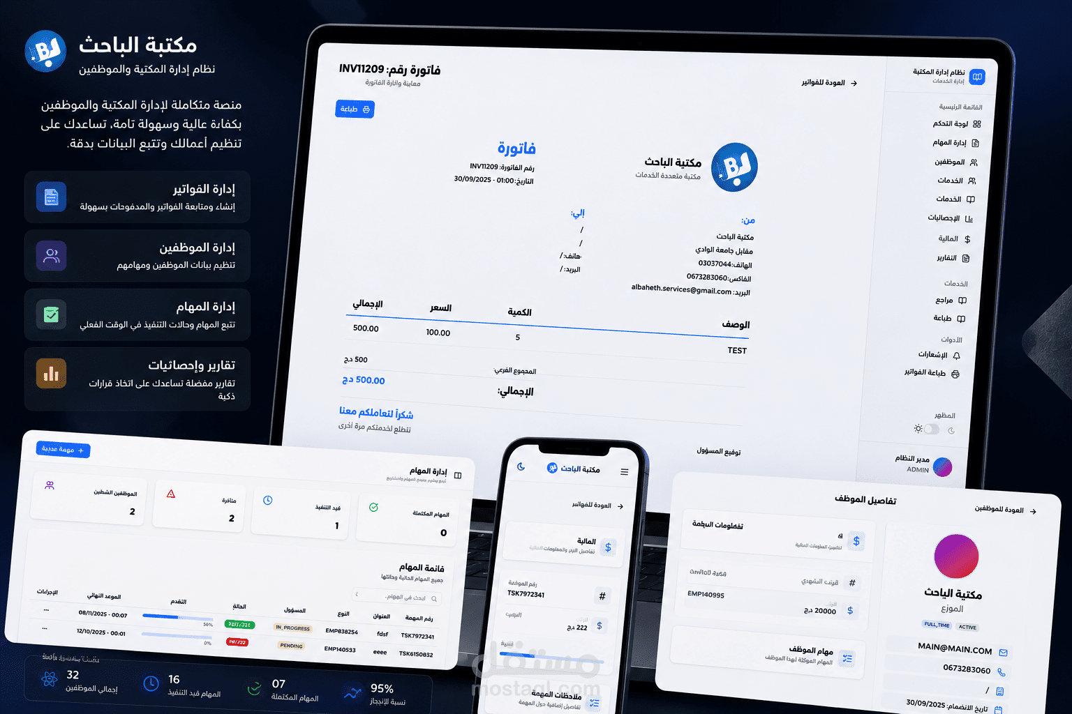 نظام الباحث لإدارة المكتبات والموظفين