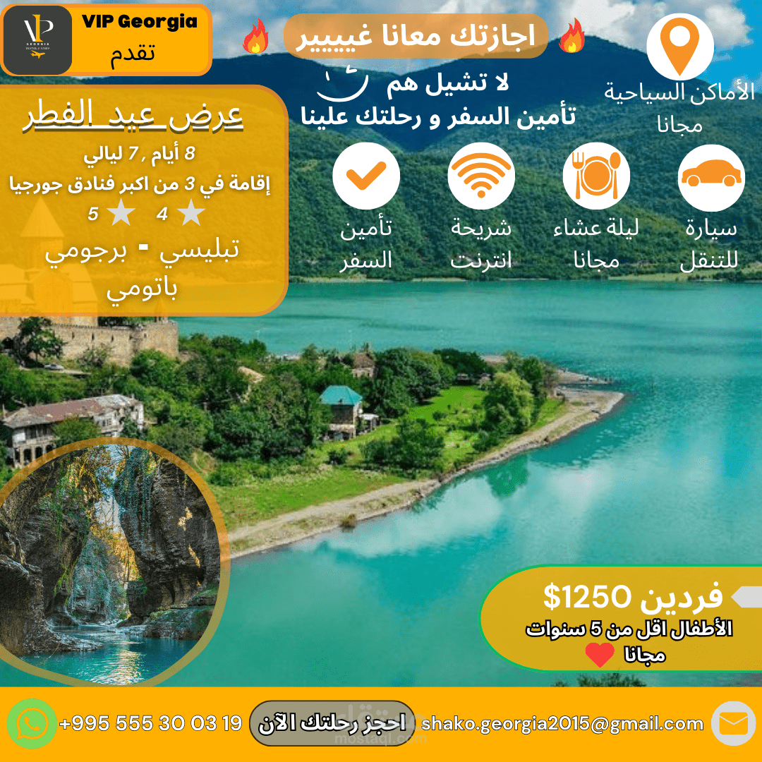 اعلانات VIP Georgia