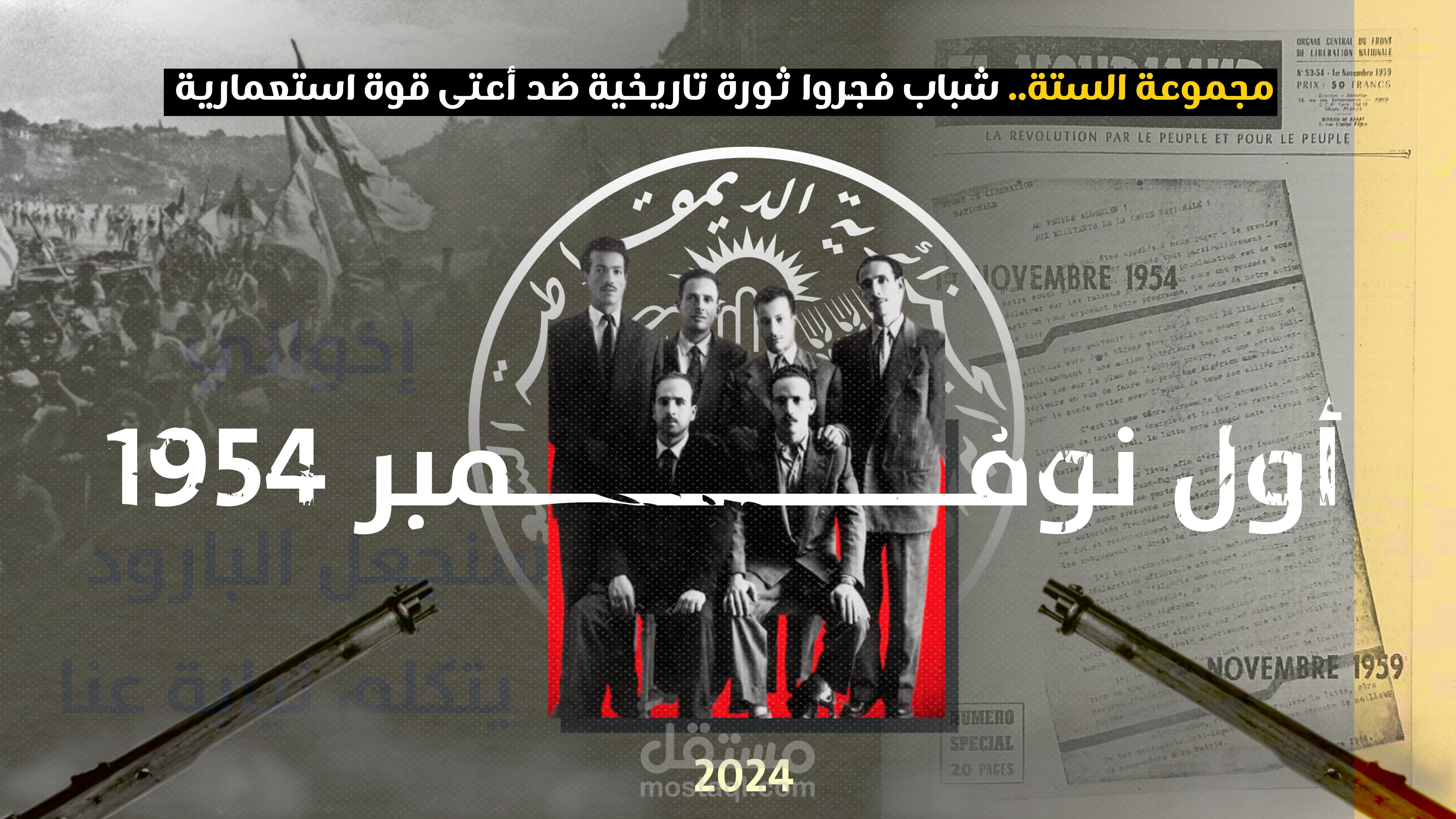تصميم سوشيال ميديا - الذكرى السبعون لعيد الثورة التحريرية المجيدة