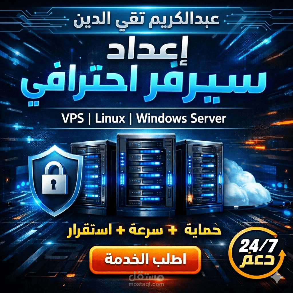 إعداد سيرفر VPS احترافي (etc..... CWP / Webuzo) مع حماية وأداء عالي