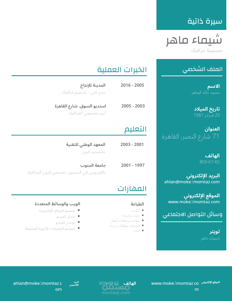 سيرة ذاتية مصممة