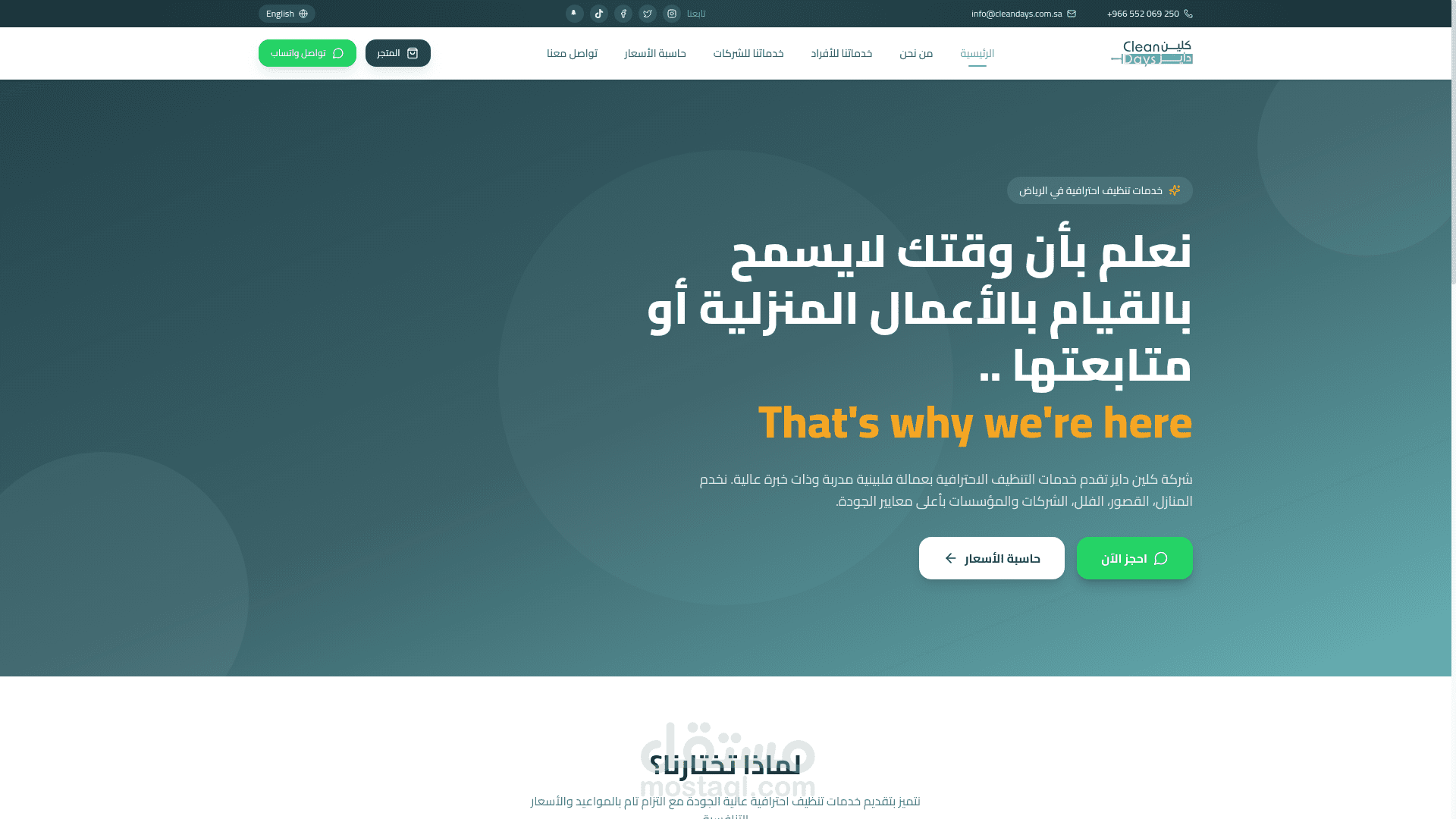 CleanDays — موقع خدمات تنظيف احترافية | حاسبة أسعار تفاعلية + فواتير PDF
