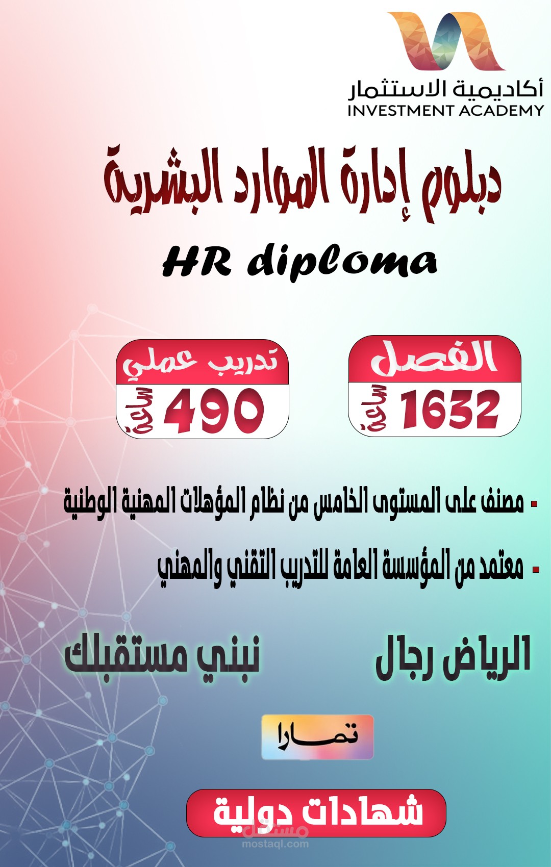 إعلان دبلومة إدارة الموارد البشرية
