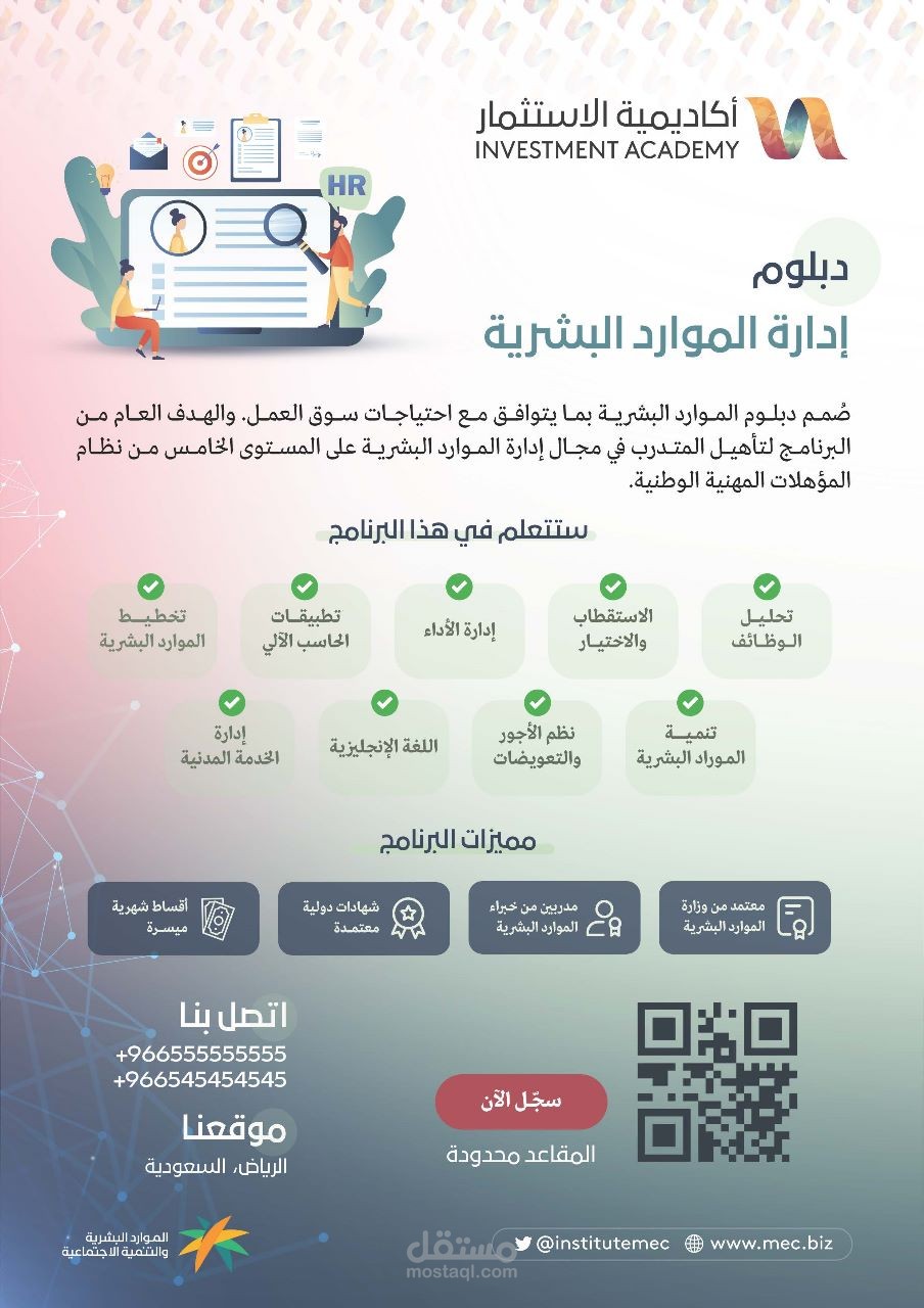 إعلان آخر لدبلومة إدارة الموارد البشرية