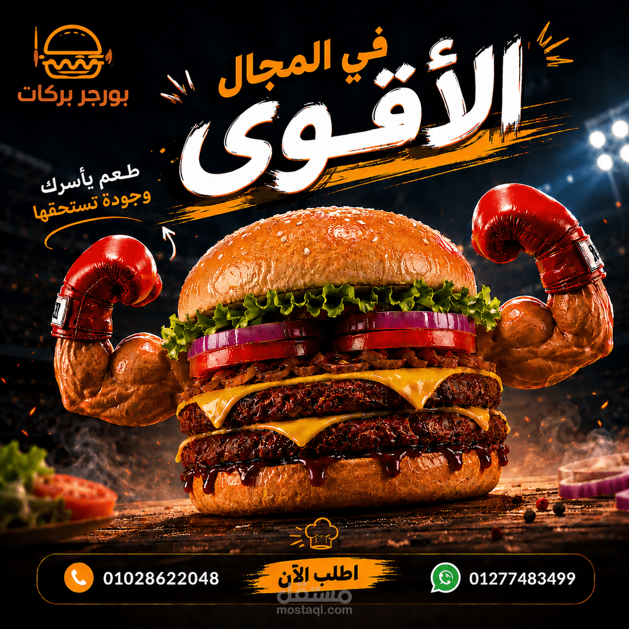 تصميم سوشيال ميديا لمطعم برجر