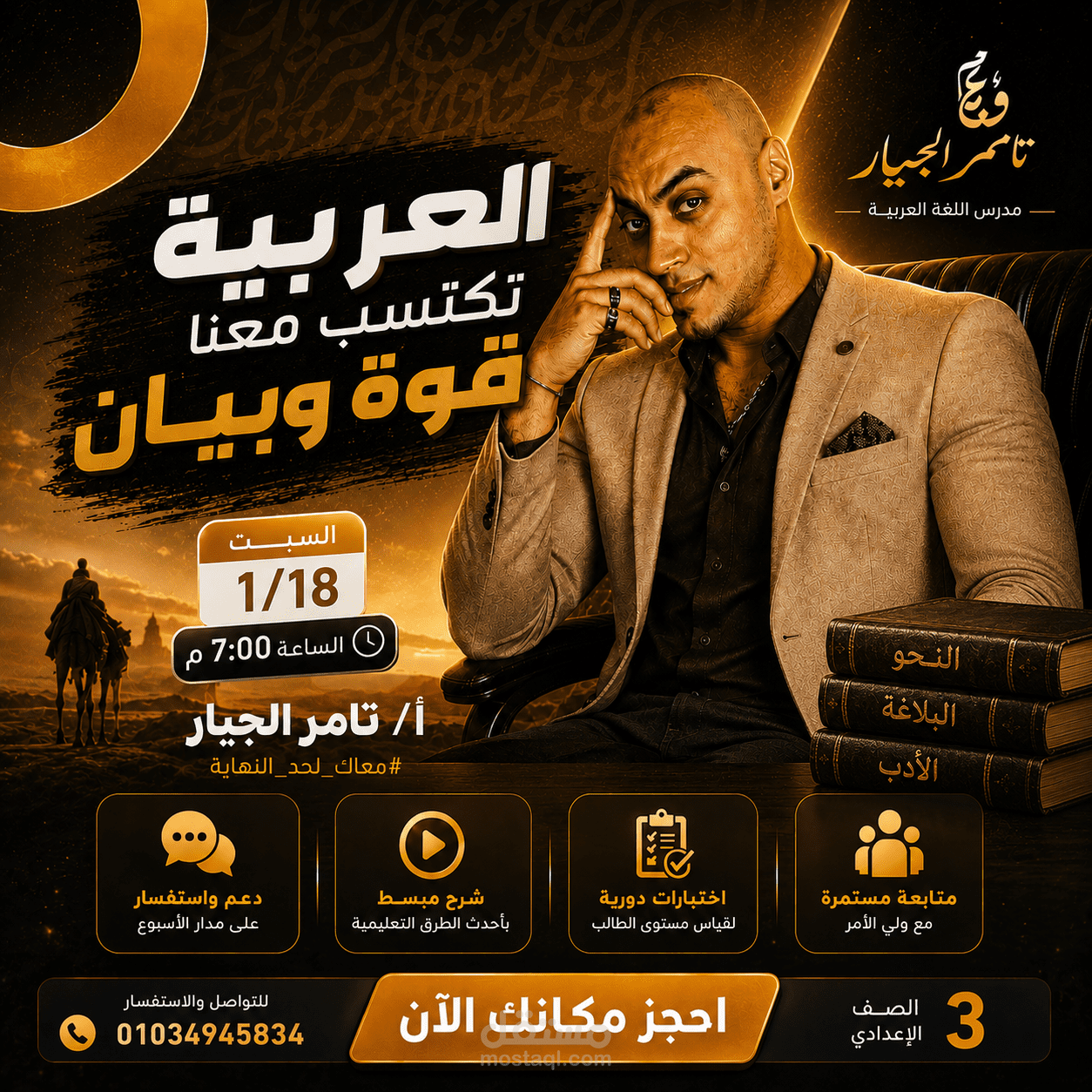 تصميم سوشيال ميديا لمدرس عربي