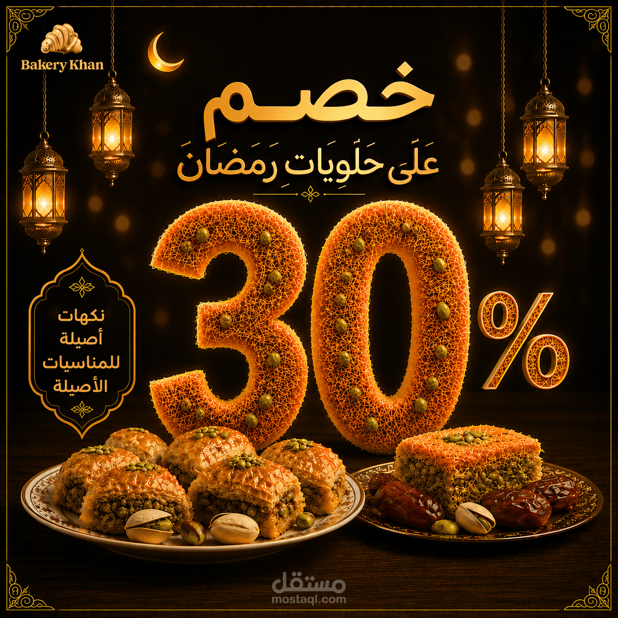 تصميم سوشيال ميديا لمحل حلويات
