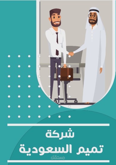 اعلان لشركة سعودية
