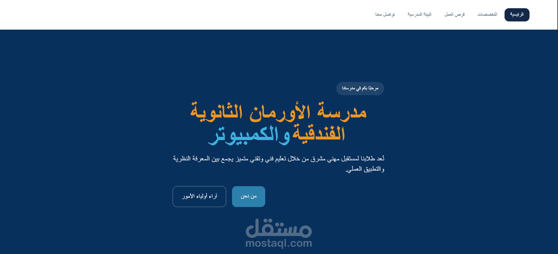 موقع تعريفي لمؤسسة تعليمية