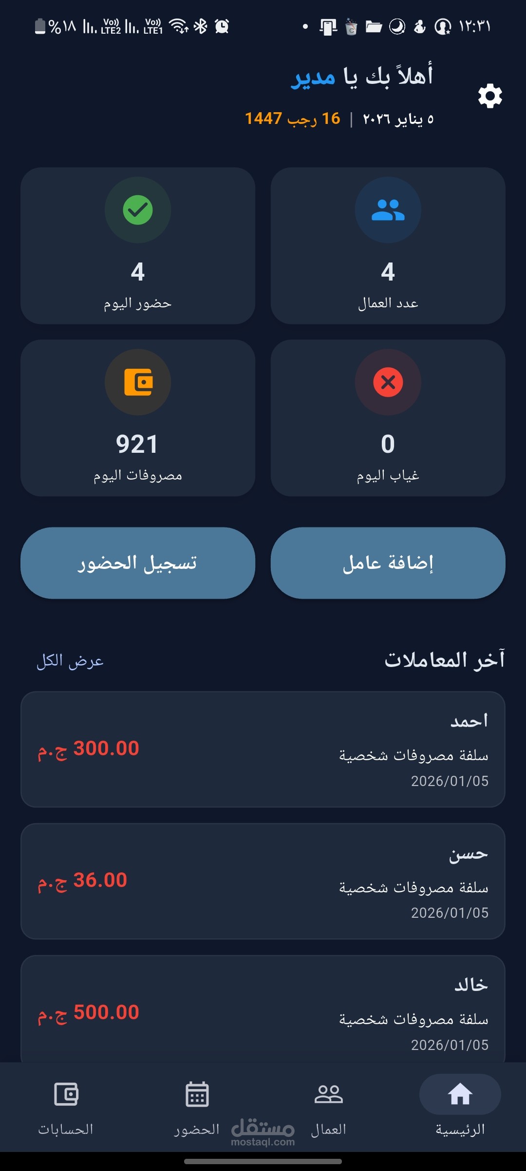 نموذج تطبيق إدارة بسيط