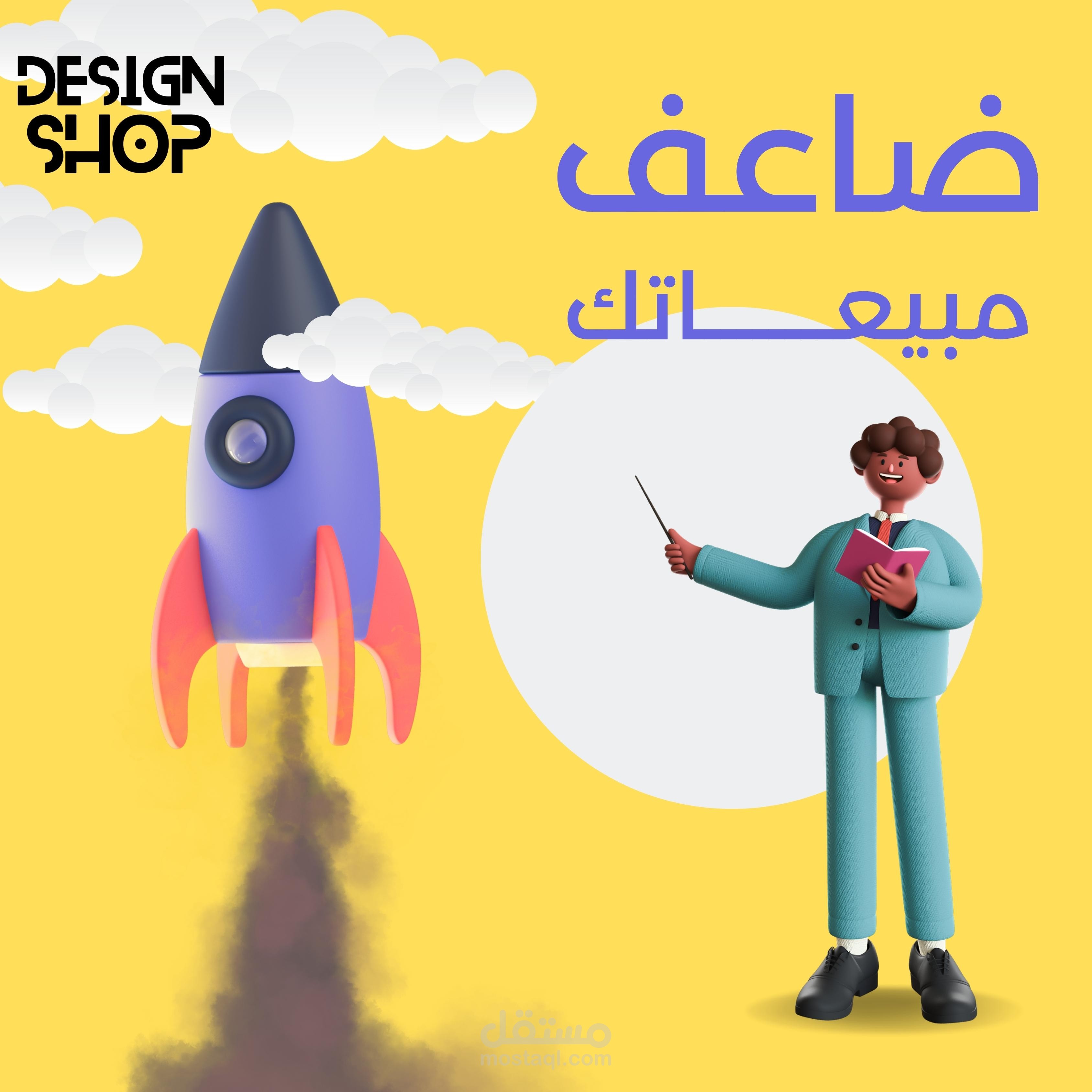 تصميم اعلان احترافي لشركة تطوير