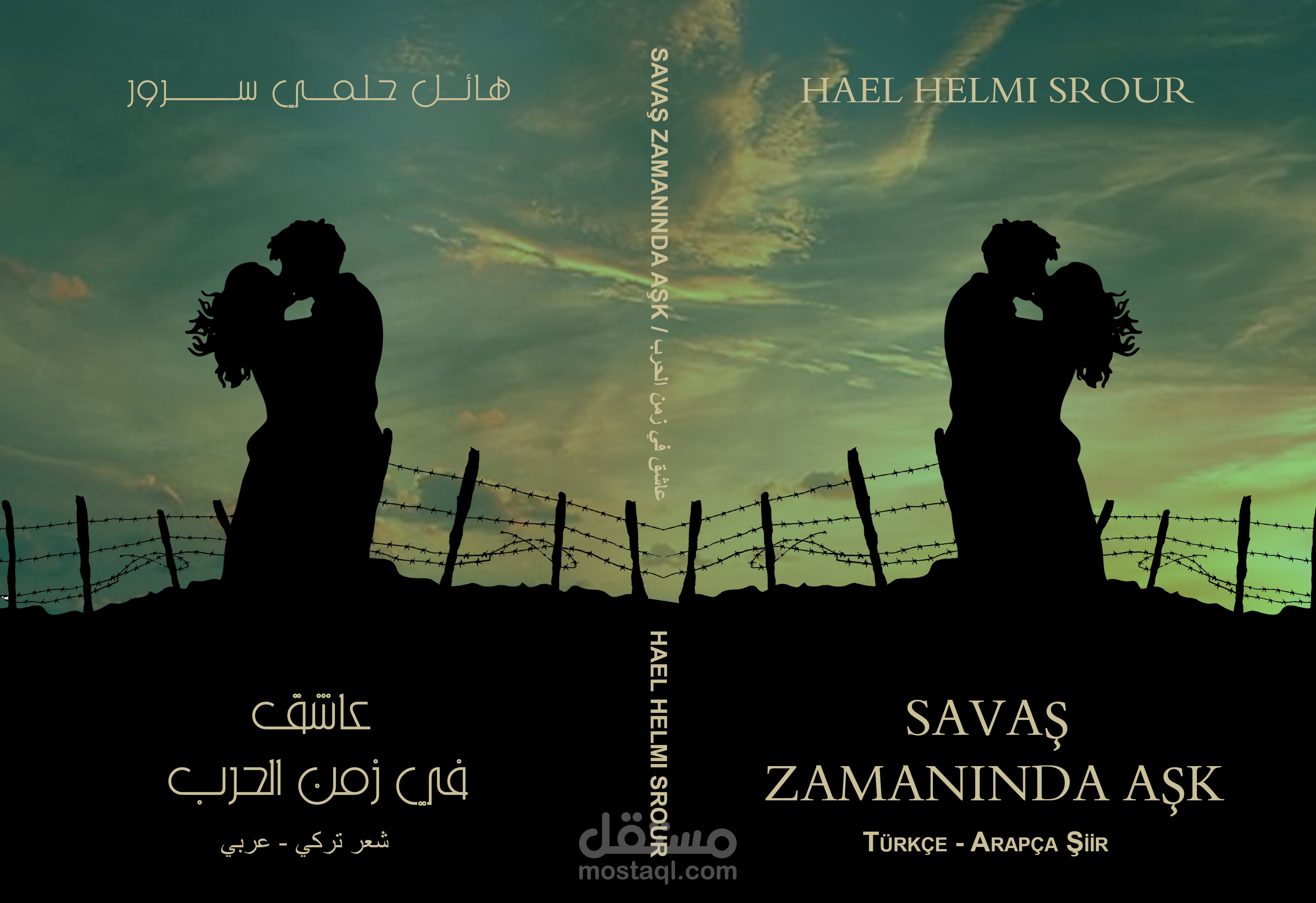 غلاف لديوان شعري