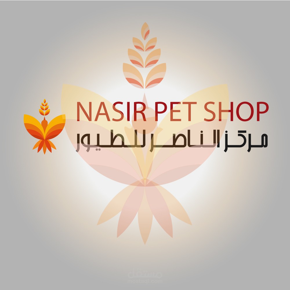 nasir pet shop