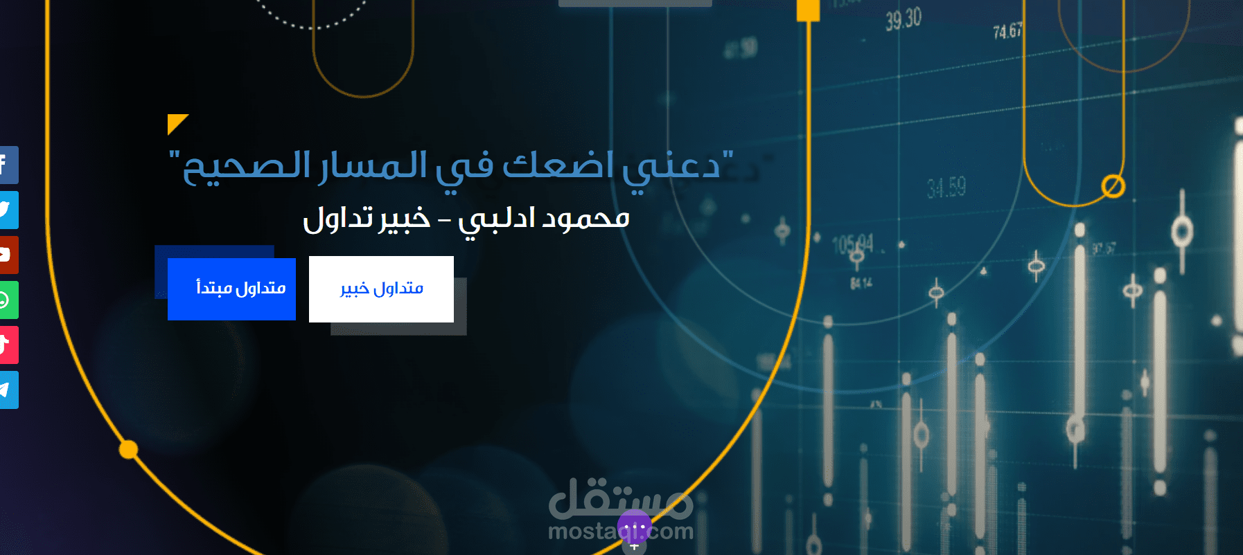 تصميم موقع الكتروني ل محلل اقتصادي