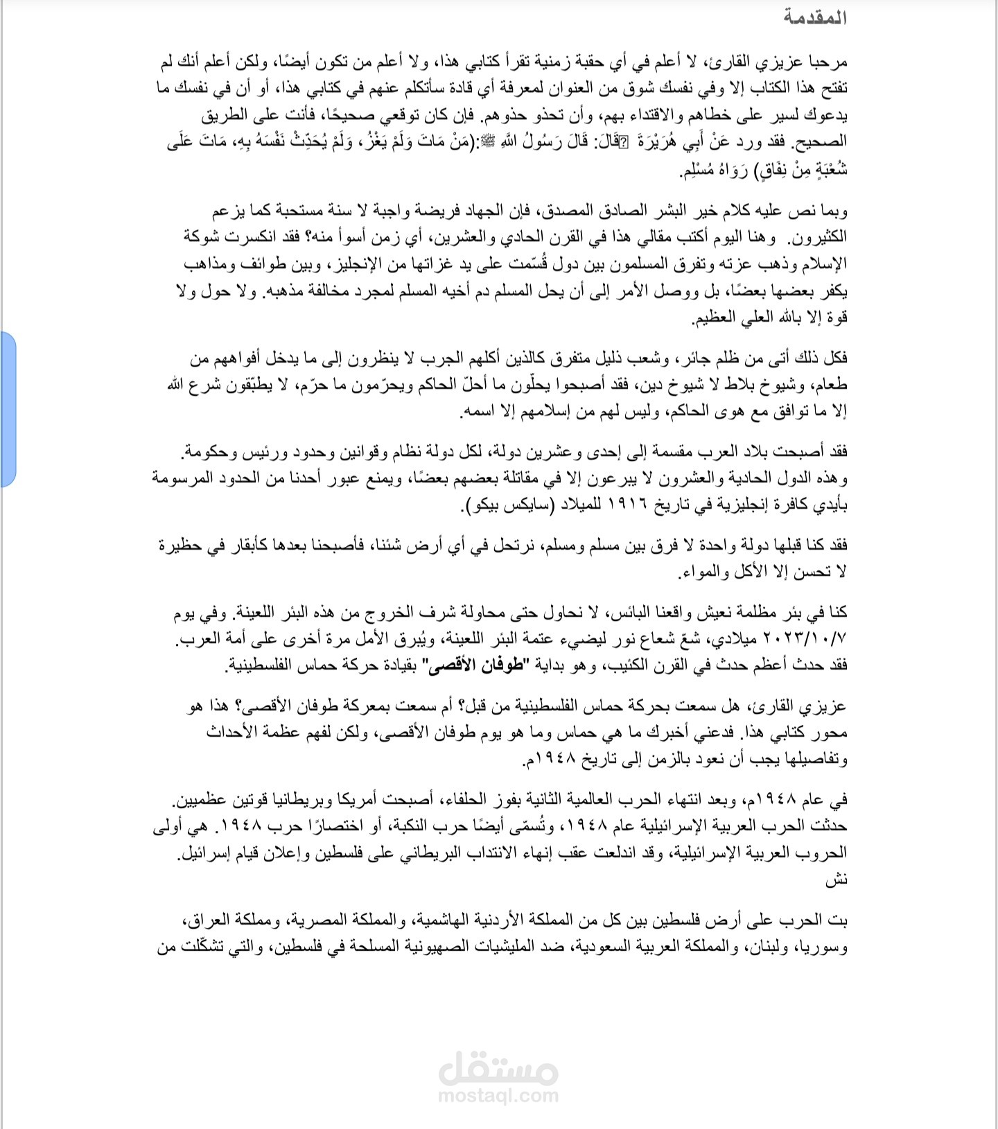 مفرغ صوتي  وكاتب تاريخ