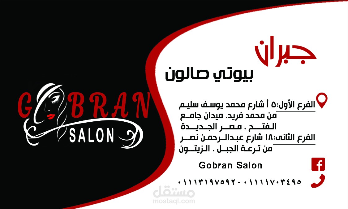 تصميم بزنس كارد