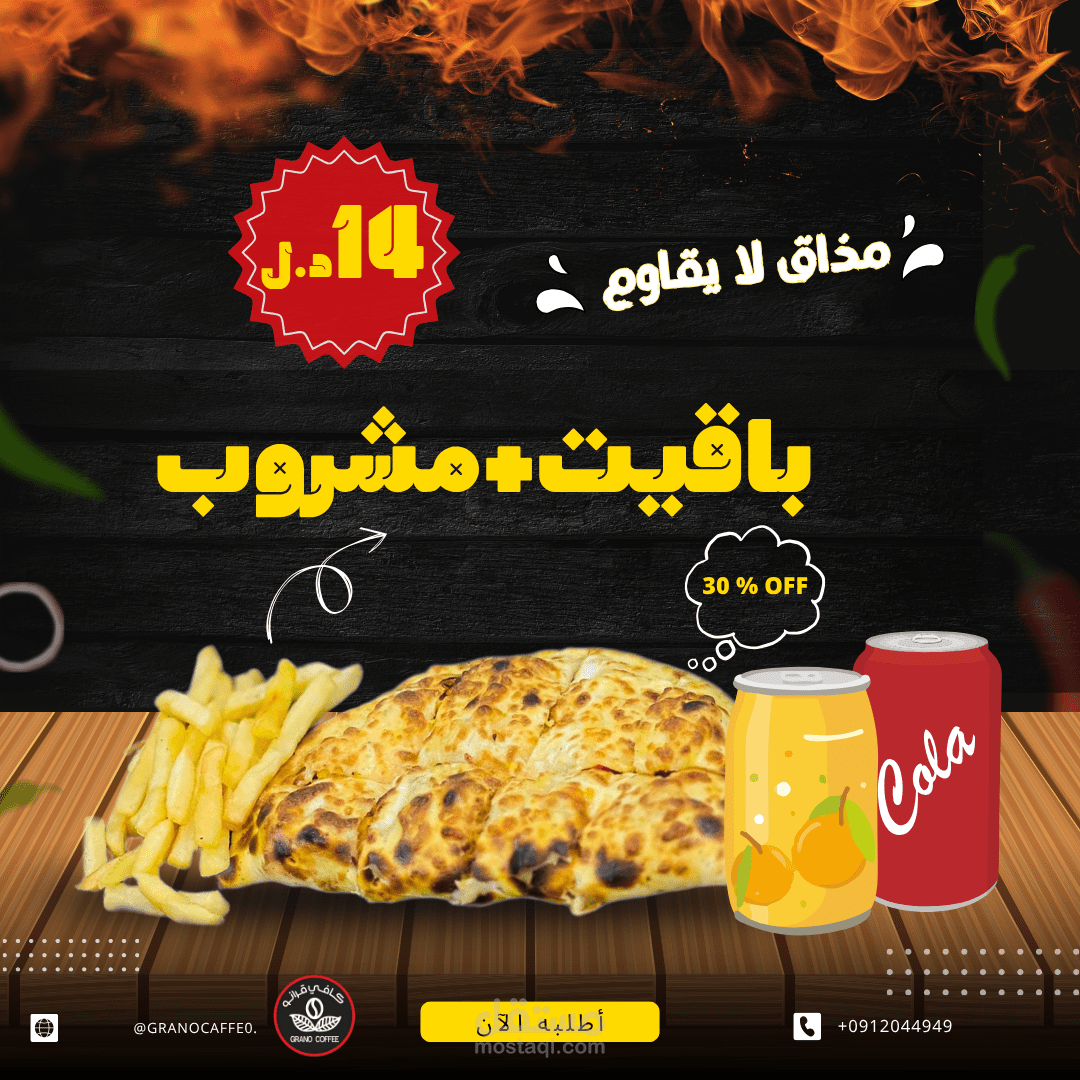 تصميم عرض تخفيض باقيت ـ مشروب غازي