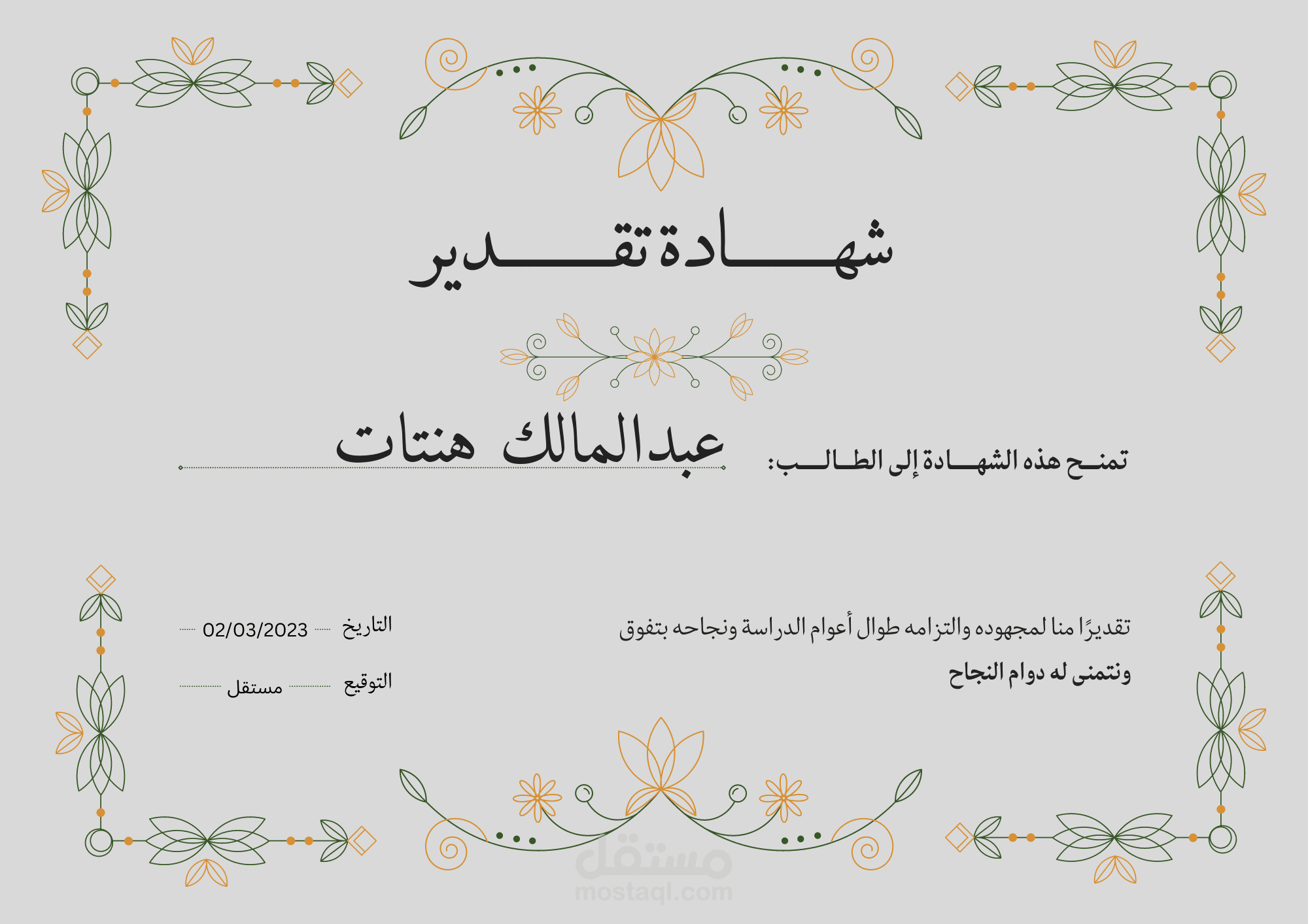 تصميم الشواهد التقديرية محترفة للمناسبات والأفراح