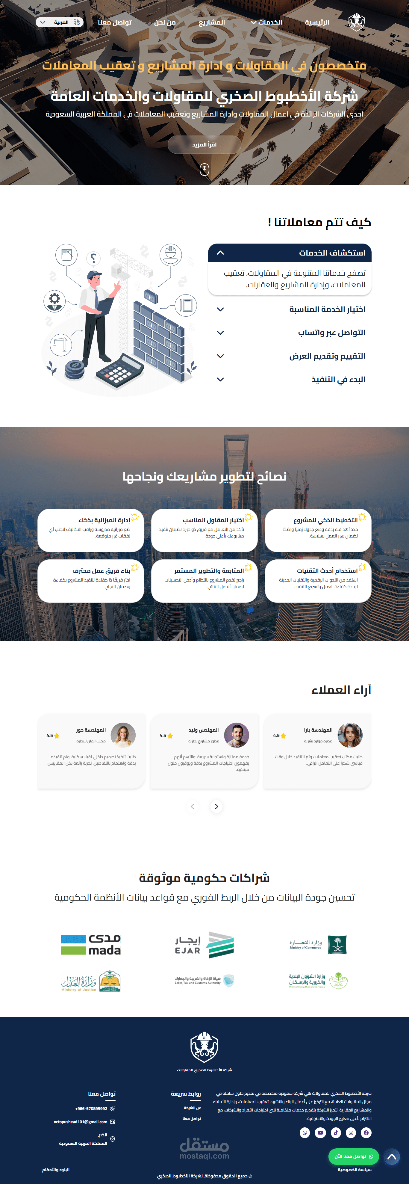 Al-Akhtaboot Al-Sakhri