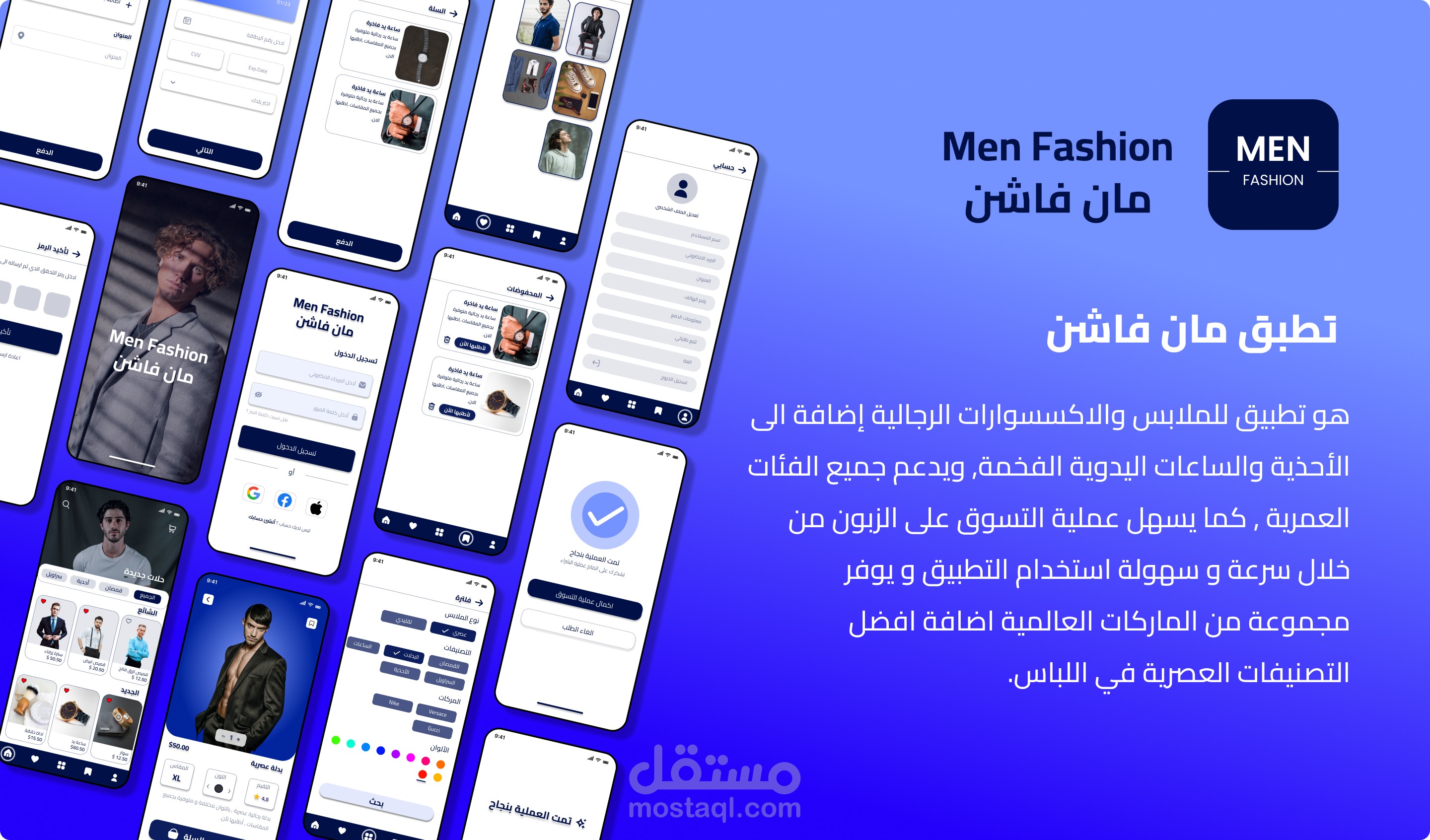 تطبق مان فاشن Man Fashion