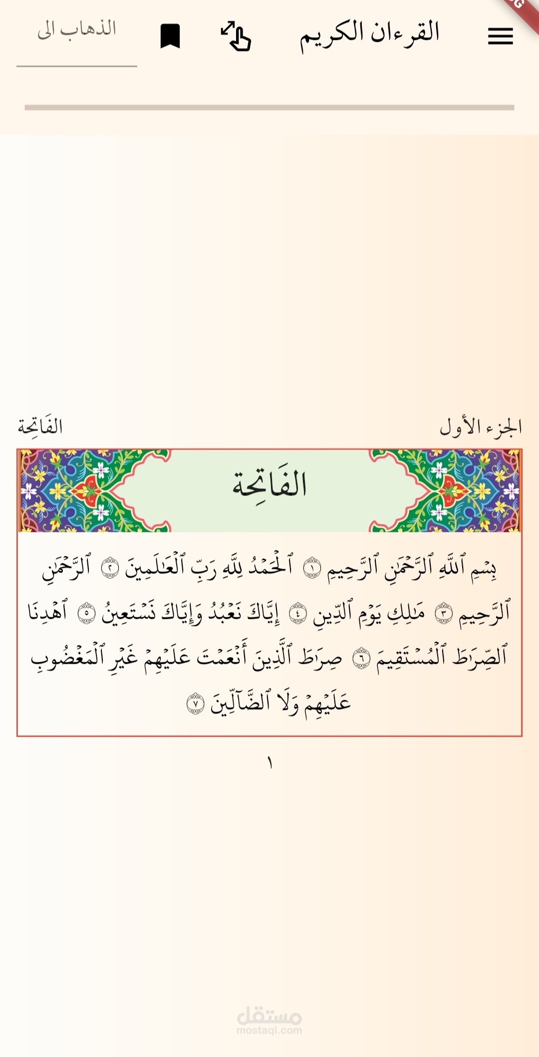 تطبيق قرآن كريم