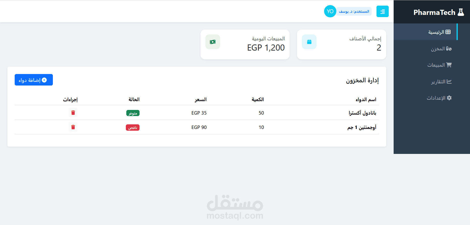 PharmaTech - Pharmacy Management System