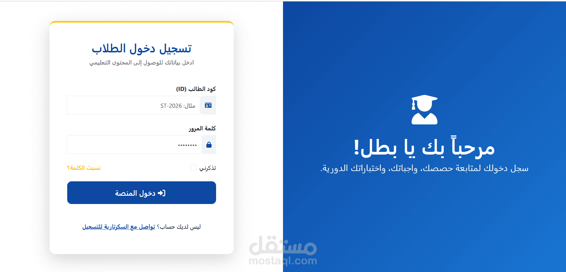 Student Login System