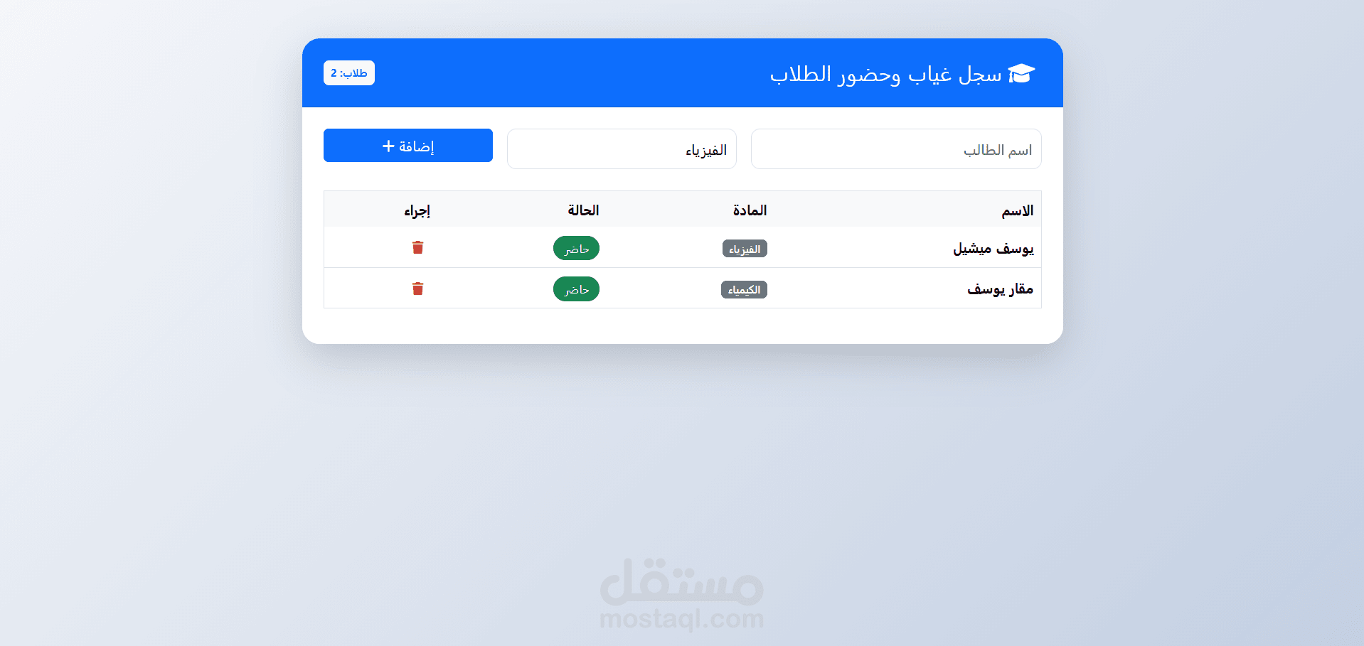 Student Attendance Management System