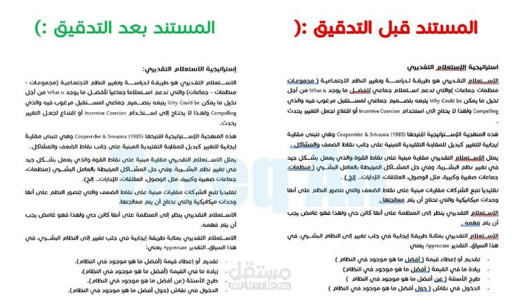 تدقيق و تصحيح لغوي لقطعة باللغة العربية