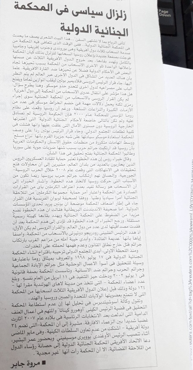 تقرير نشر في جريدة الأخبار المصرية
