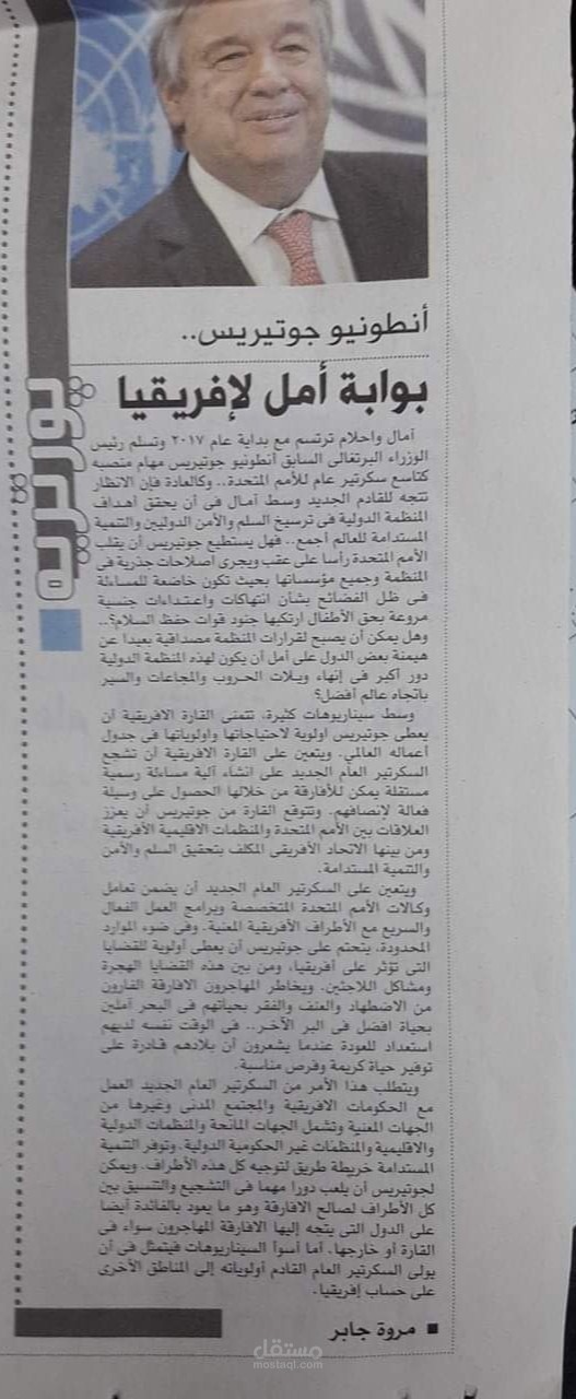 بورتريه عن انطونيو جوتيريس نشر بجريدة الاخبار المصرية