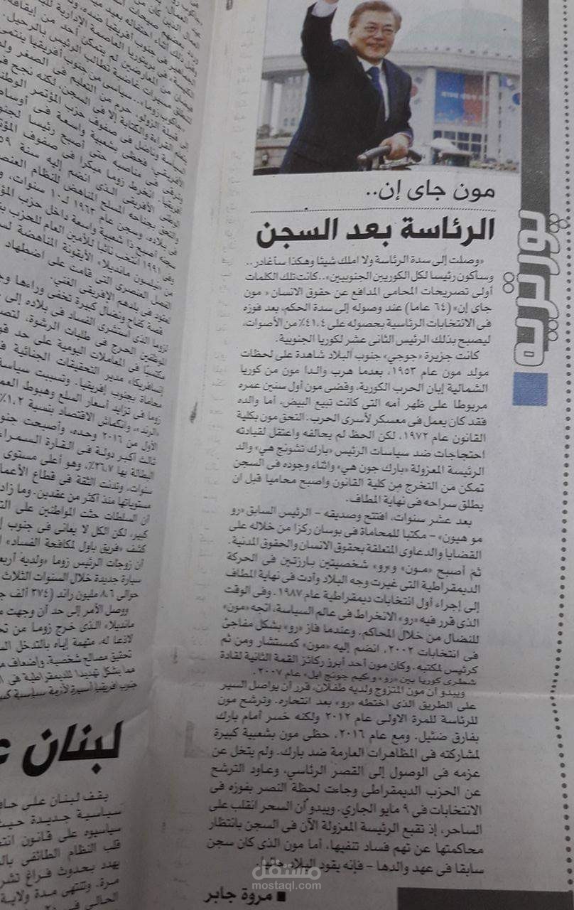 بورتريه عن مون جاي إن نشر بجريدة الاخبار المصرية