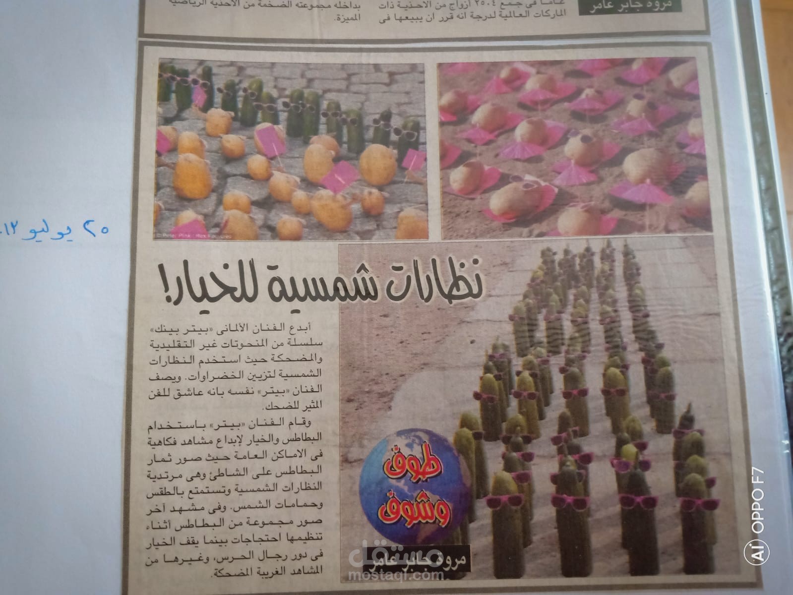 طوف وشوف ..نشر بجريدة الاخبار المصرية