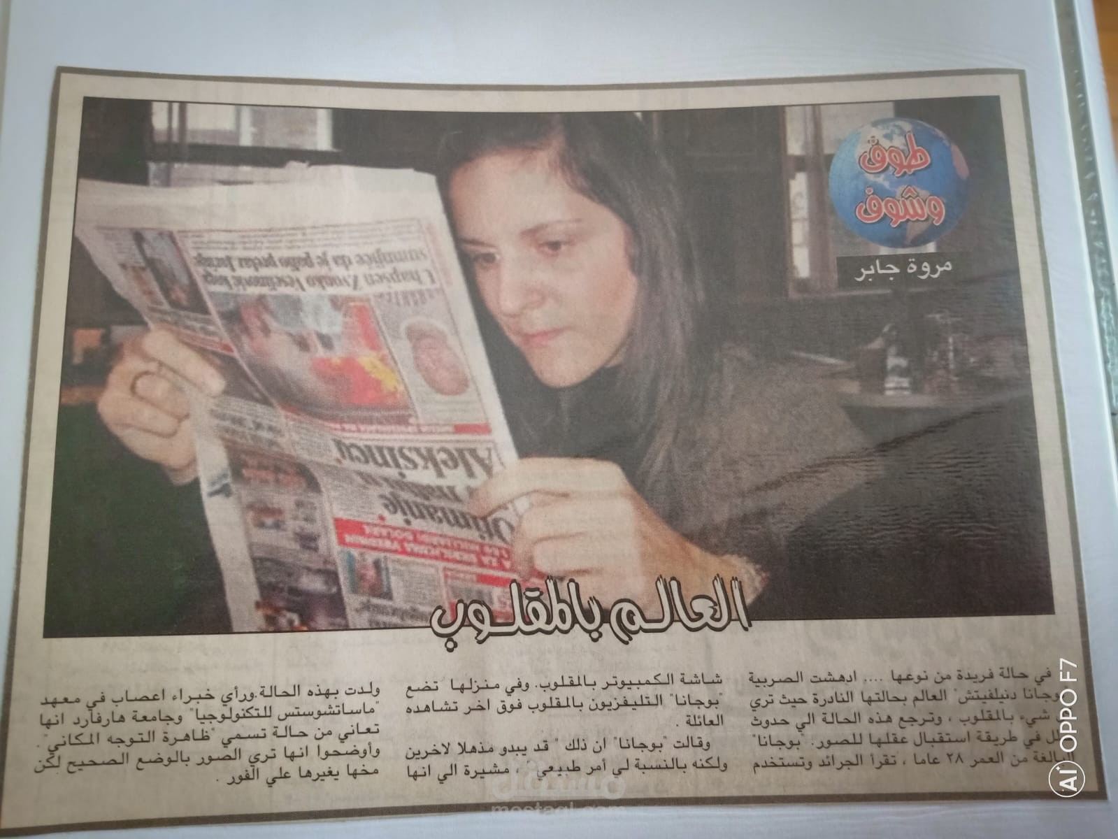 طوف وشوف....بجريدة الاخبار المصرية