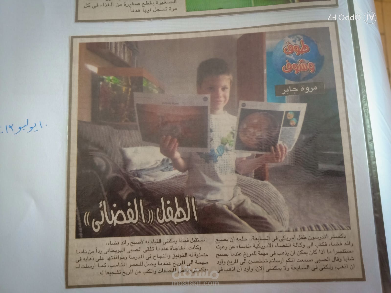 طوف وشوف..نشر بجريدة الاخبار المصرية