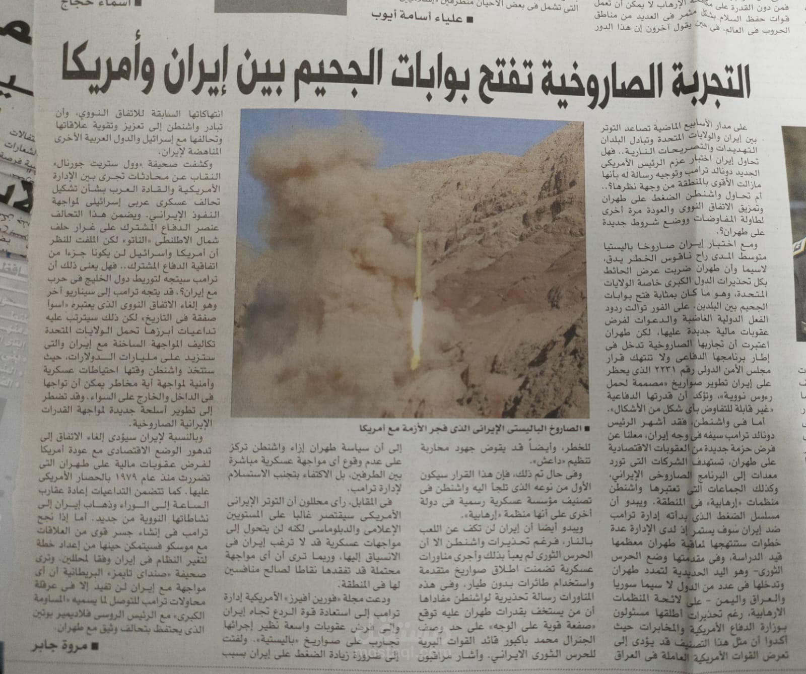التجربة الصاروخية تفتح بوابات الجحيم بين ايران وأمريكا