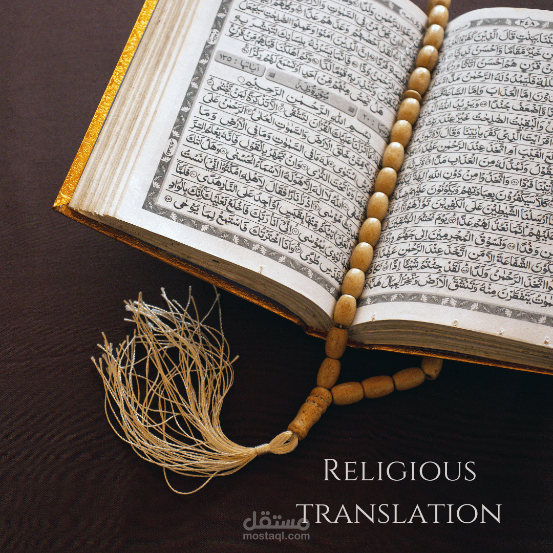 ترجمة دينية