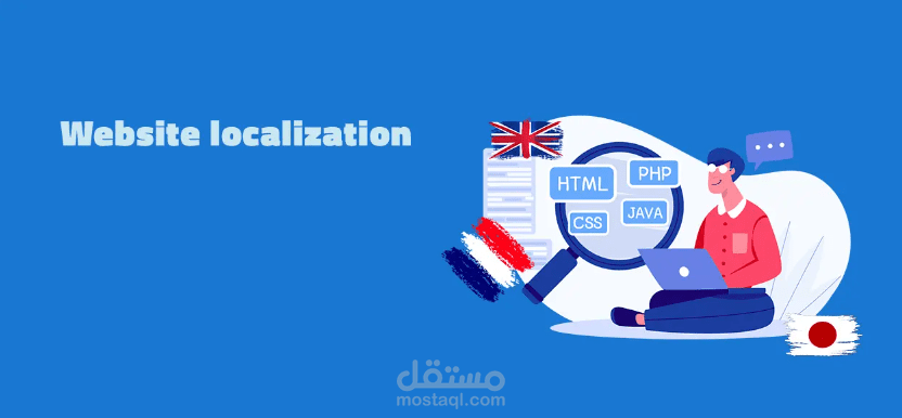 ترجمة مواقع إلكترونية