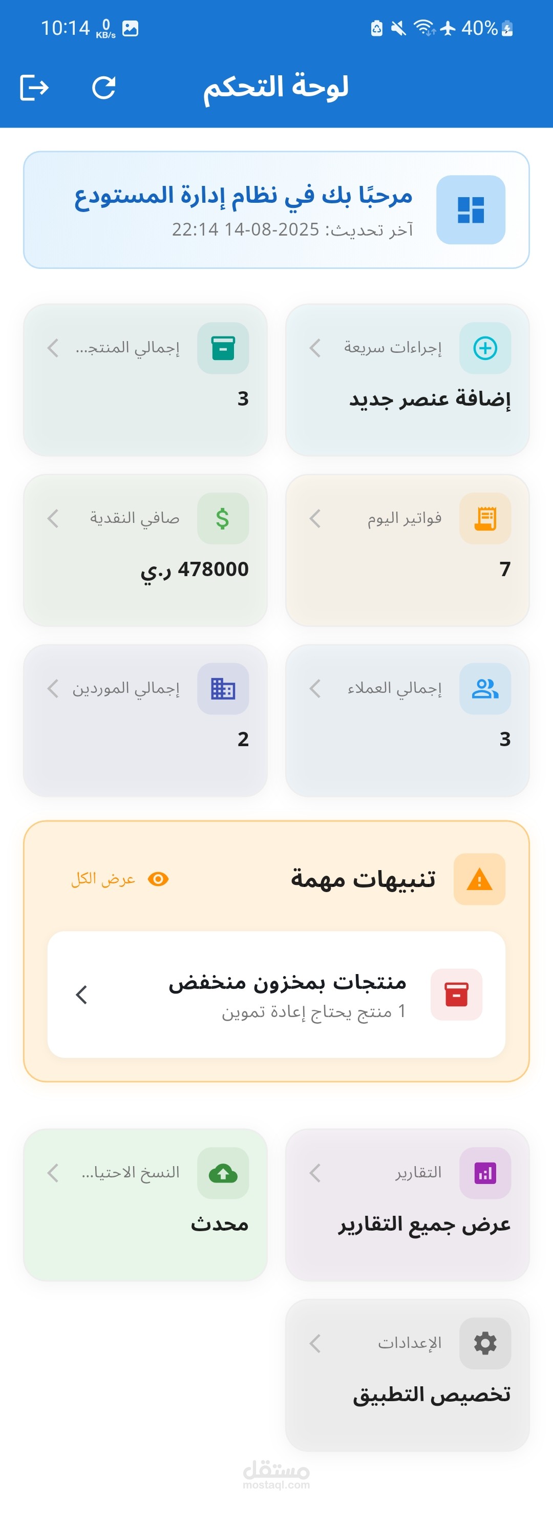 تطبيق إدارة المشاريع الصغيرة والمتوسطة