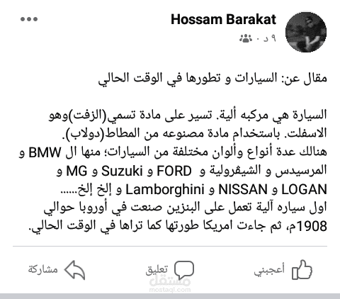 مقال copyrighting عن السيارة