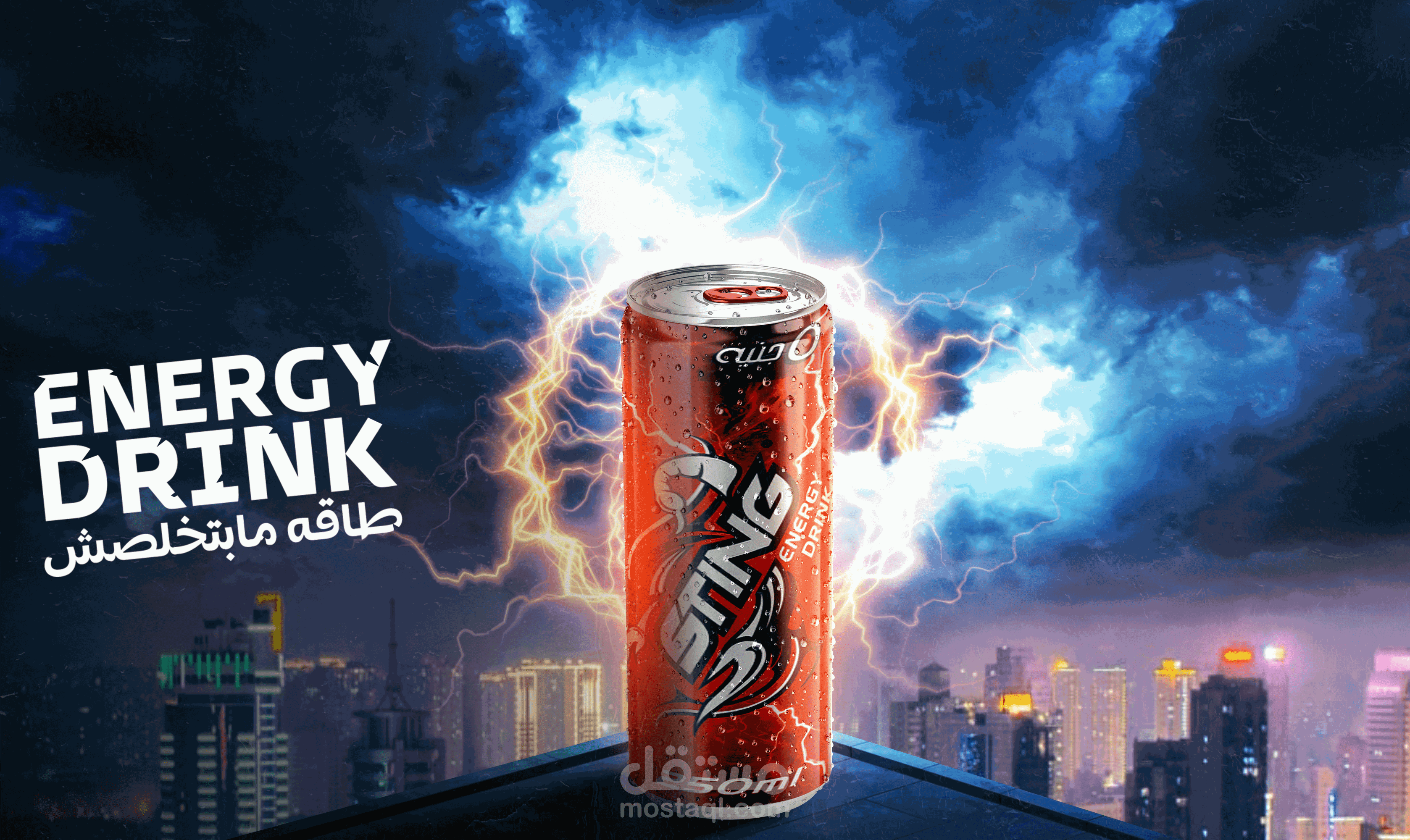 بوستر مشروب طاقه ستينج