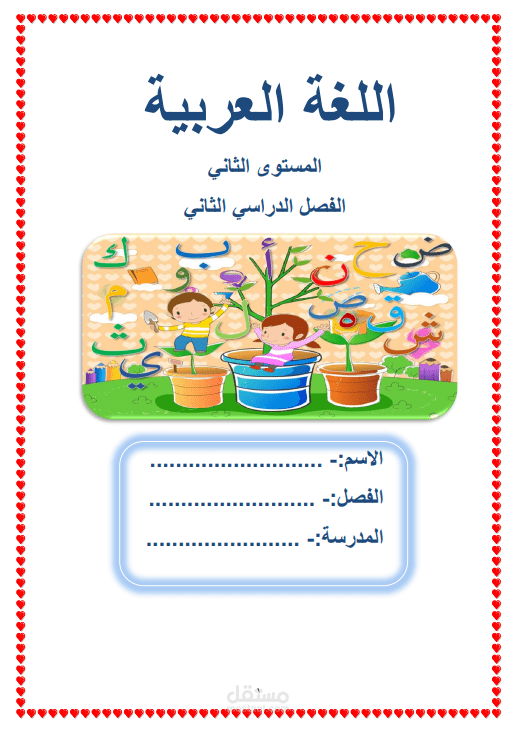 مذكرة لغة عربية للصفوف الأ؟ولى