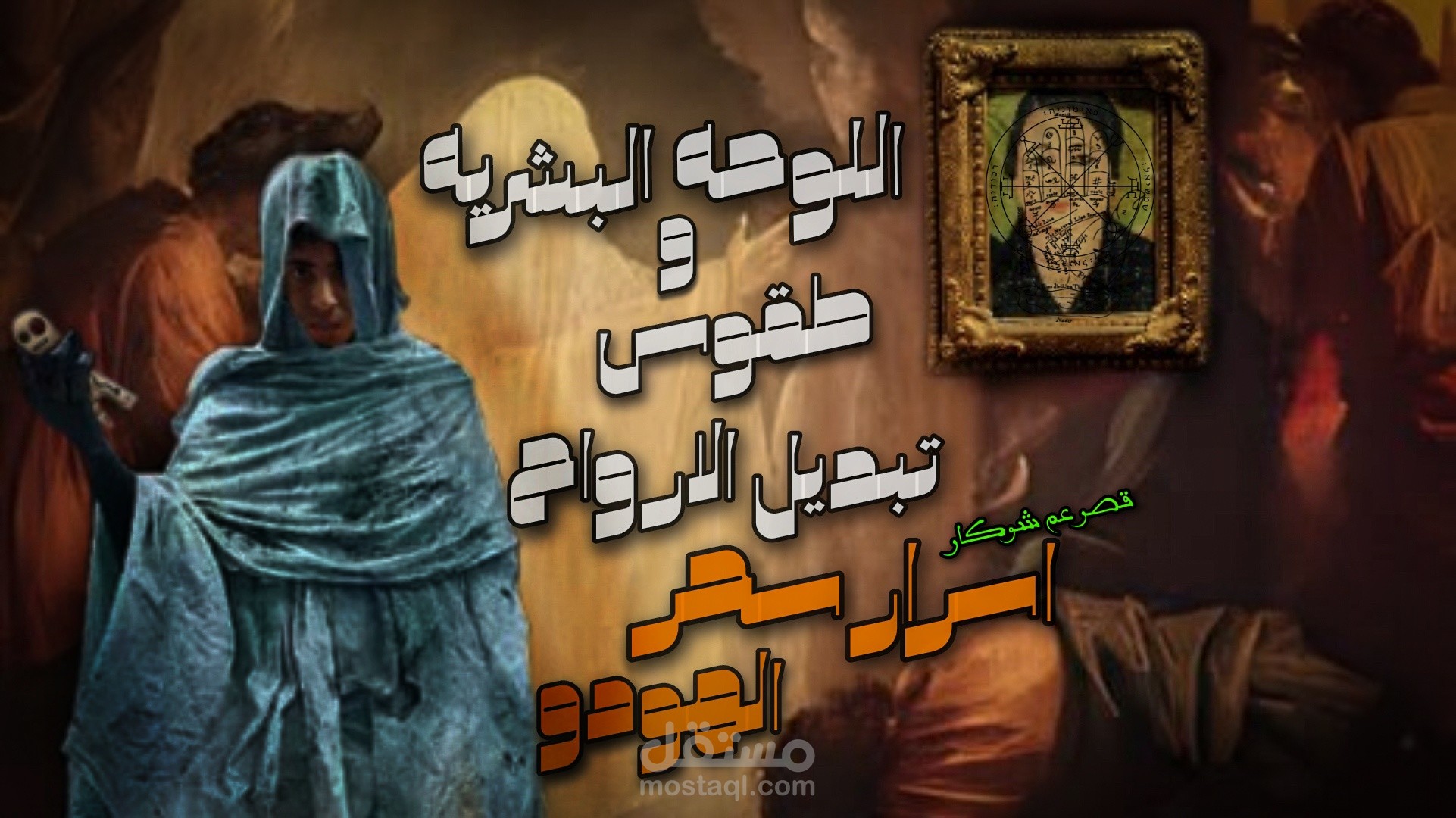 قصه رعب علي يوتيوب
