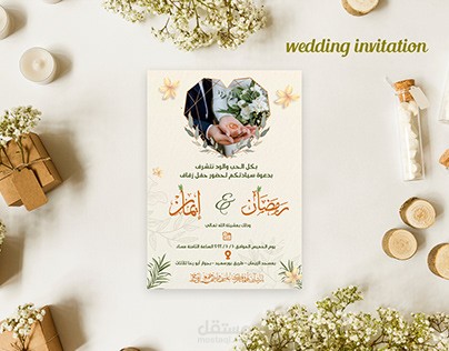 تصميم دعوه زفاف  مميزه باحترافية وعصرية