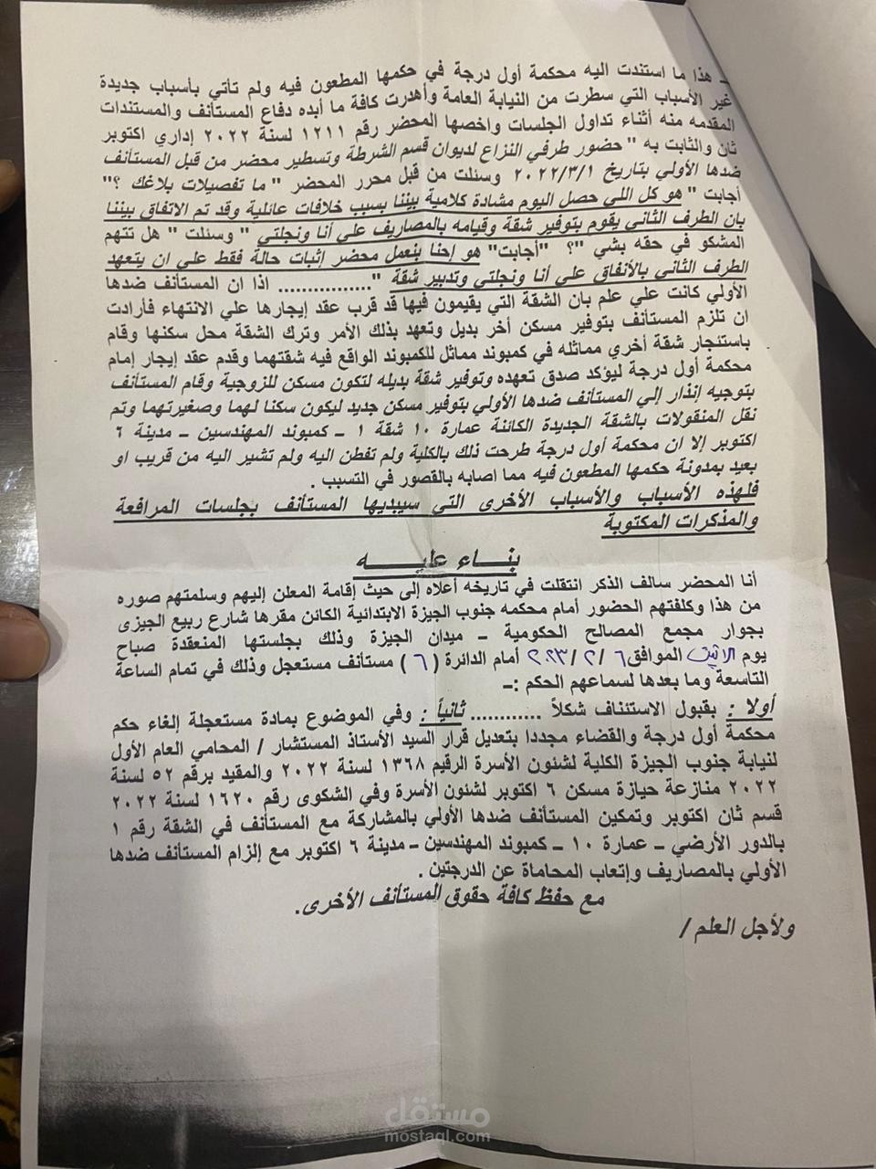 التقاضي والخصومه القضائيه