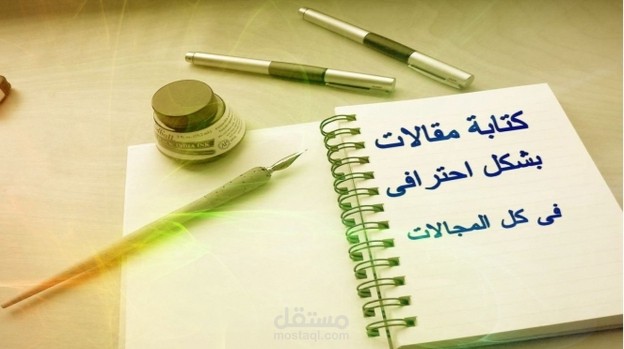 كاتب مقالات