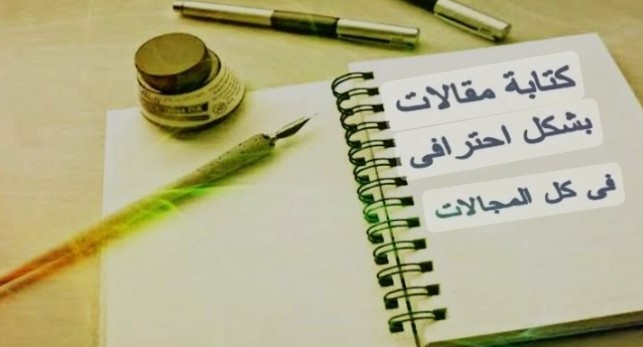 كاتب مقالات ومحتوي